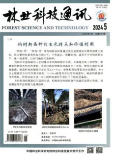 林业科技通讯